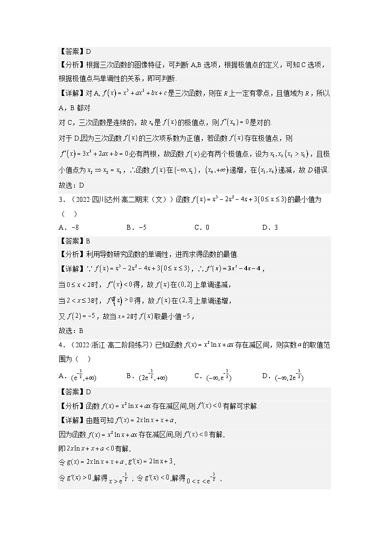 5.3.2函数的极值与最大（小）值（第3课时）-高中数学人教A版（2019）选择性必修第二册02