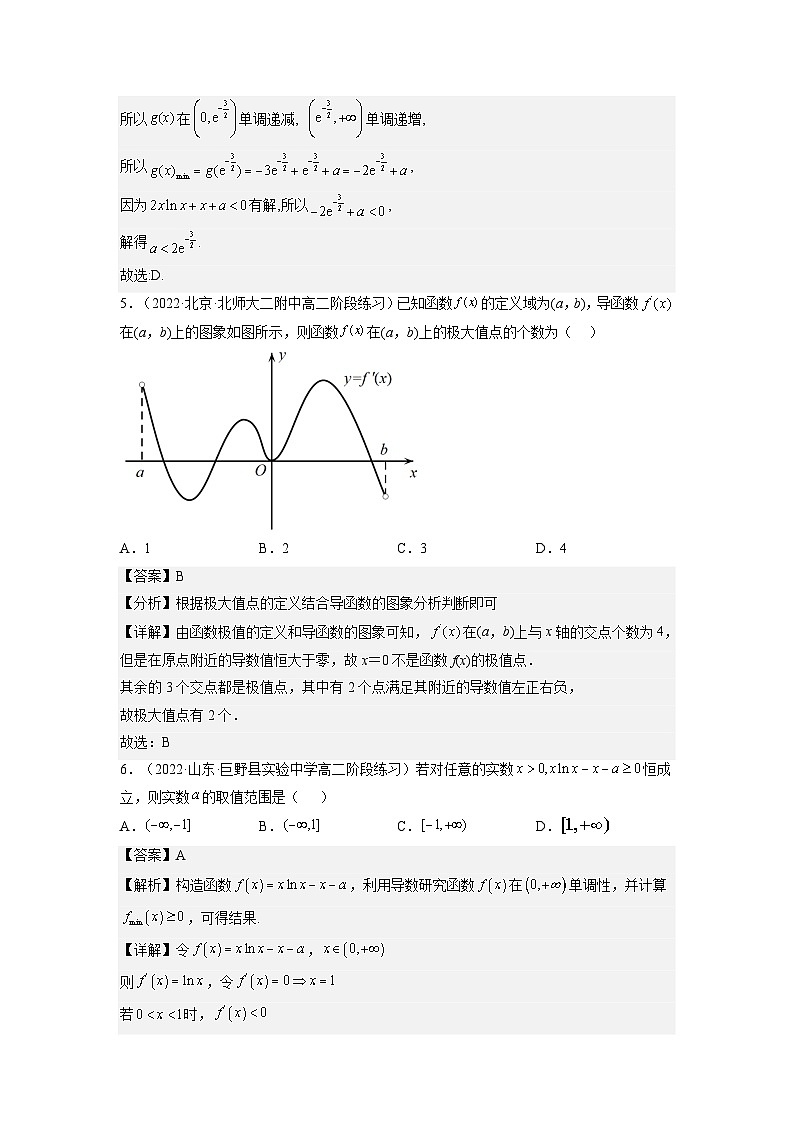 5.3.2函数的极值与最大（小）值（第3课时）-高中数学人教A版（2019）选择性必修第二册03