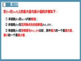 5.3.2函数的极值与最大（小）值（第3课时）-高中数学人教A版（2019）选择性必修第二册