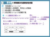 5.3.2函数的极值与最大（小）值（第3课时）-高中数学人教A版（2019）选择性必修第二册