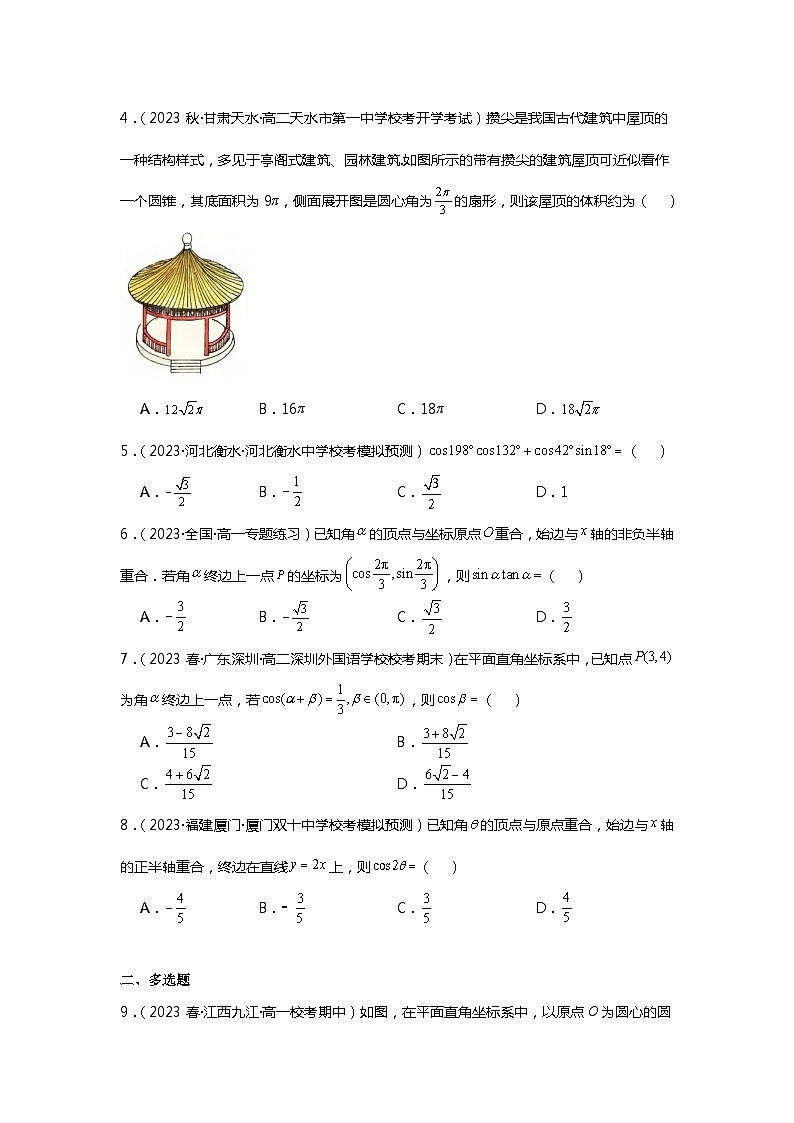 第1练  任意角和弧度制及三角函数的概念《2024新高考数学一轮复习同步精练之三角函数与解三角形》（原卷版）第2页