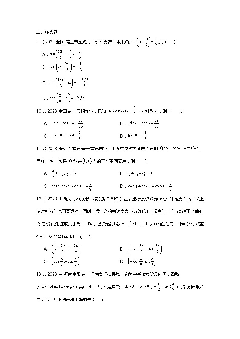 第2练  同角三角函数的基本关系及诱导公式《2024新高考数学一轮复习同步精练之三角函数与解三角形》（解析版）第2页