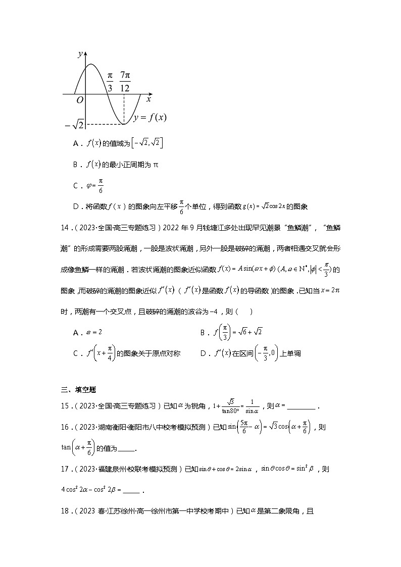 第2练  同角三角函数的基本关系及诱导公式《2024新高考数学一轮复习同步精练之三角函数与解三角形》（解析版）第3页