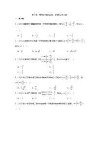 第3练  两角和与差的正弦、余弦和正切公式《2024新高考数学一轮复习同步精练之三角函数与解三角形》（解析版）