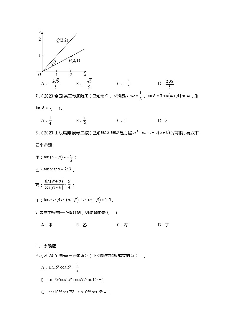 第3练  两角和与差的正弦、余弦和正切公式《2024新高考数学一轮复习同步精练之三角函数与解三角形》（原卷版）第2页