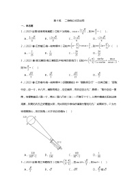 第4练   二倍角公式及应用《2024新高考数学一轮复习同步精练之三角函数与解三角形》（解析版）