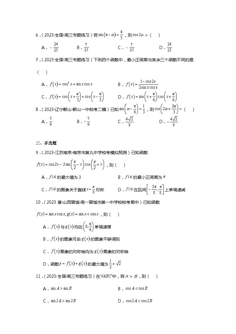 第4练   二倍角公式及应用《2024新高考数学一轮复习同步精练之三角函数与解三角形》（解析版）第2页