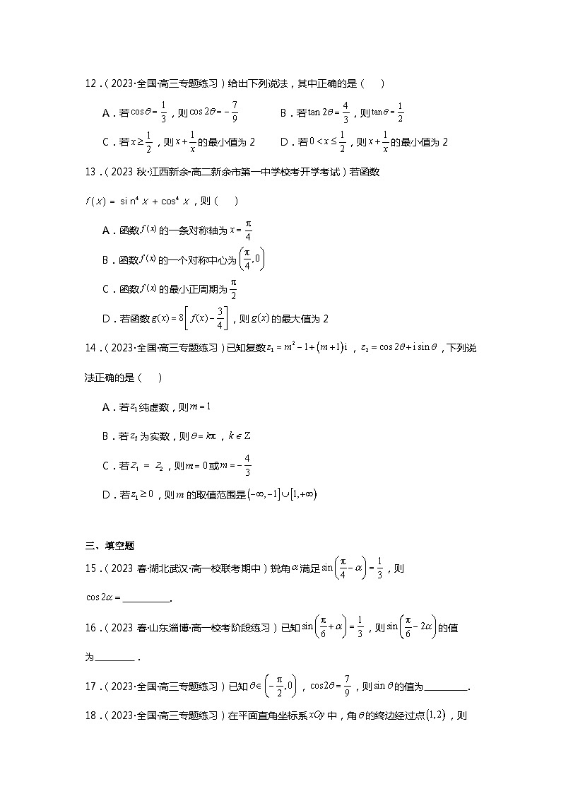 第4练   二倍角公式及应用《2024新高考数学一轮复习同步精练之三角函数与解三角形》（解析版）第3页
