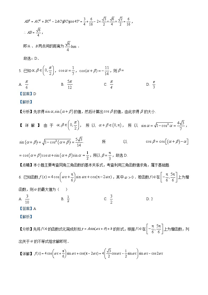精品解析：广东省六校（广州市第二中学等）2024届高三上学期第二次联考数学试题（解析版）第3页