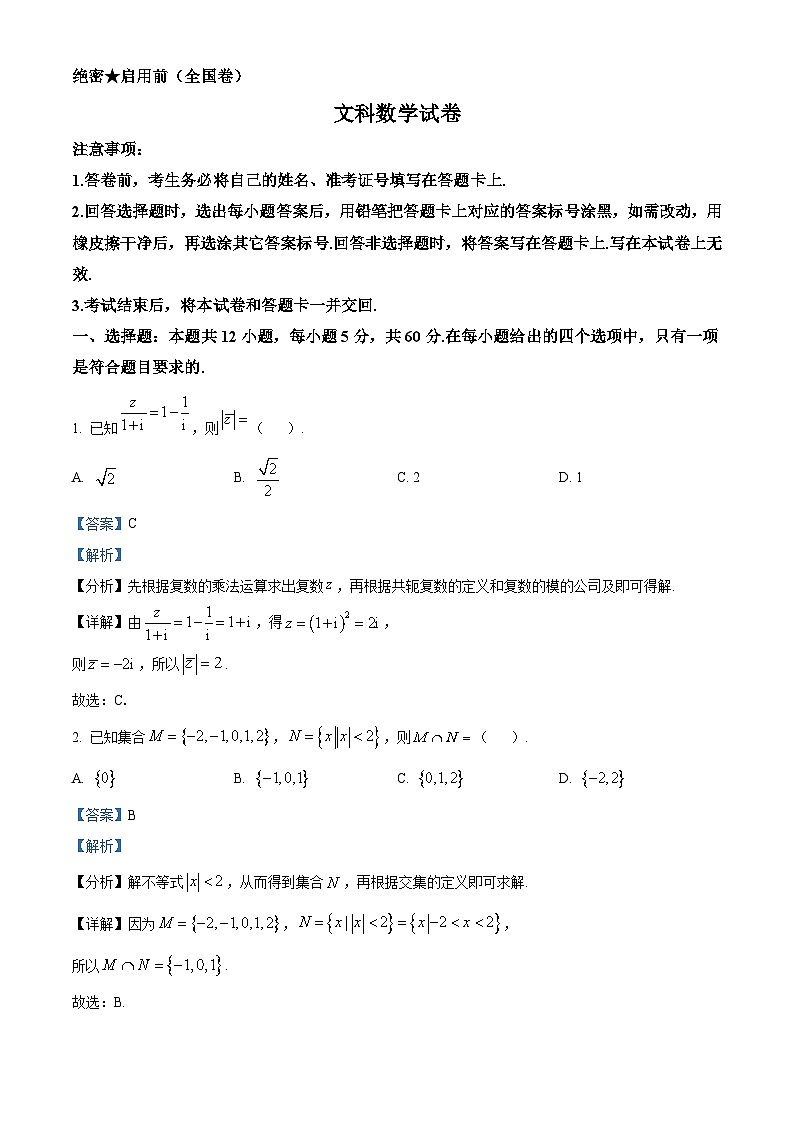 精品解析：河南省名校教研联盟2023届高三下学期5月押题考试文科数学试题（解析版）第1页