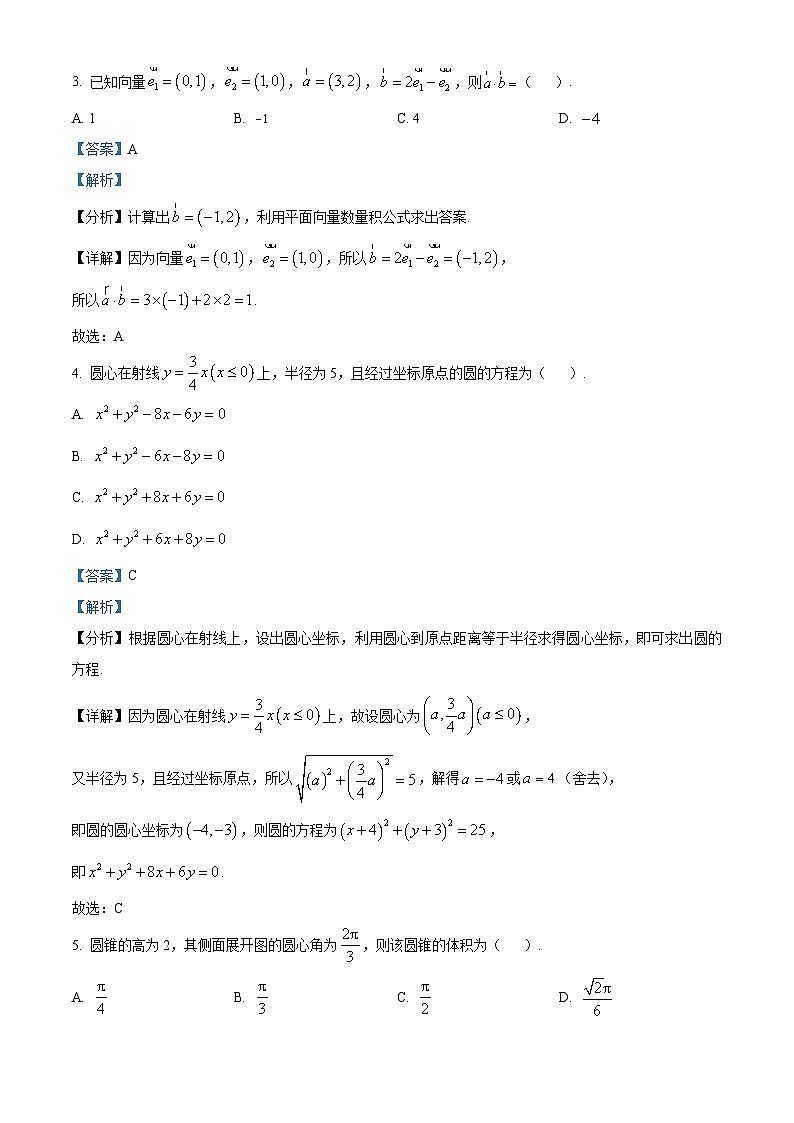 精品解析：河南省名校教研联盟2023届高三下学期5月押题考试文科数学试题（解析版）第2页