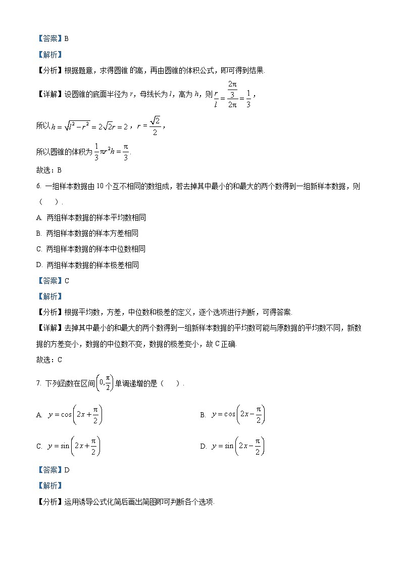 精品解析：河南省名校教研联盟2023届高三下学期5月押题考试文科数学试题（解析版）第3页