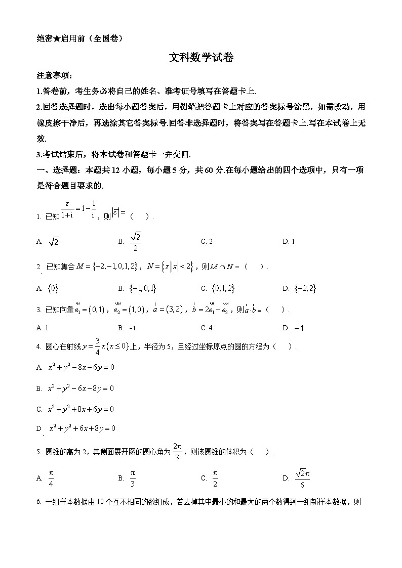 精品解析：河南省名校教研联盟2023届高三下学期5月押题考试文科数学试题（原卷版）第1页