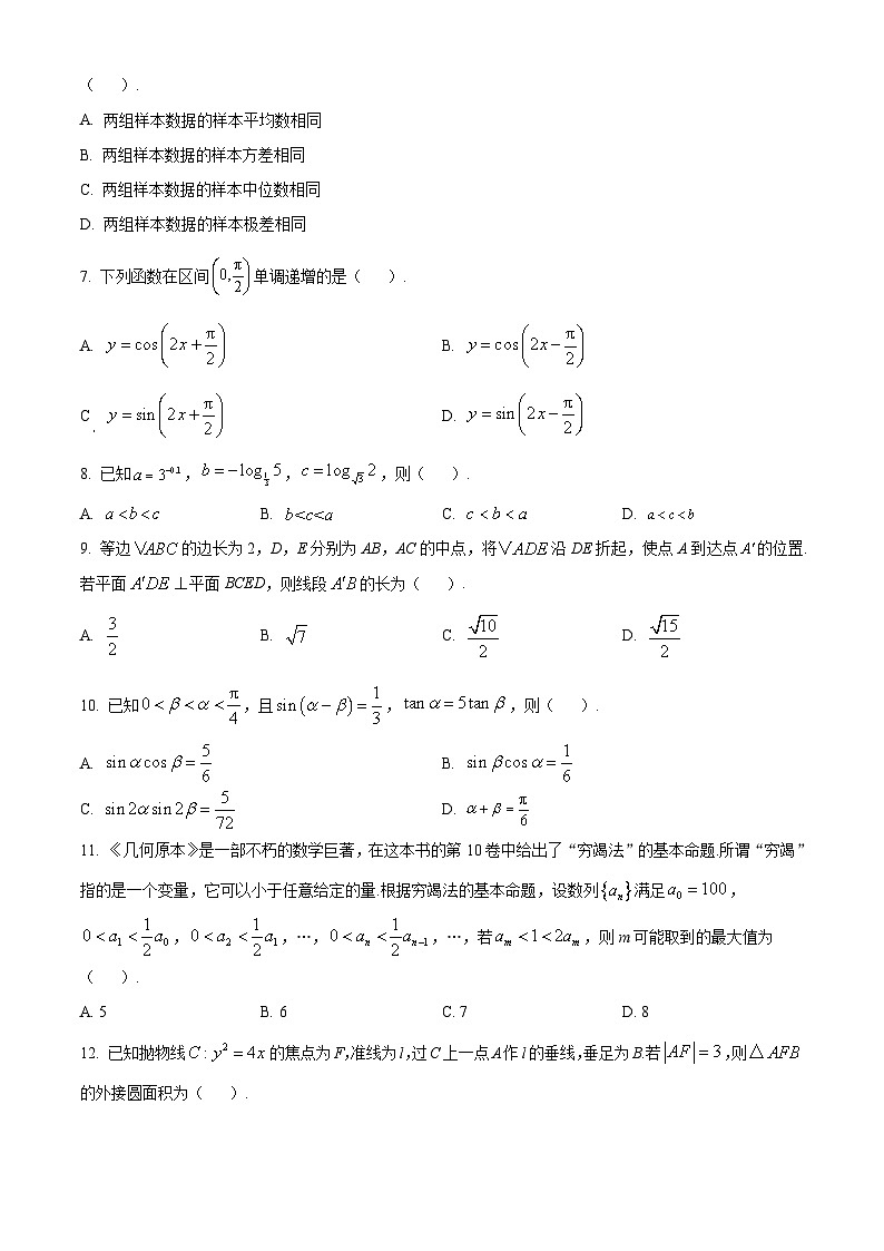 精品解析：河南省名校教研联盟2023届高三下学期5月押题考试文科数学试题（原卷版）第2页