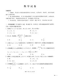 贵州省贵阳市第一中学2024届高三数学上学期适应性月考（二）（PDF版附解析）