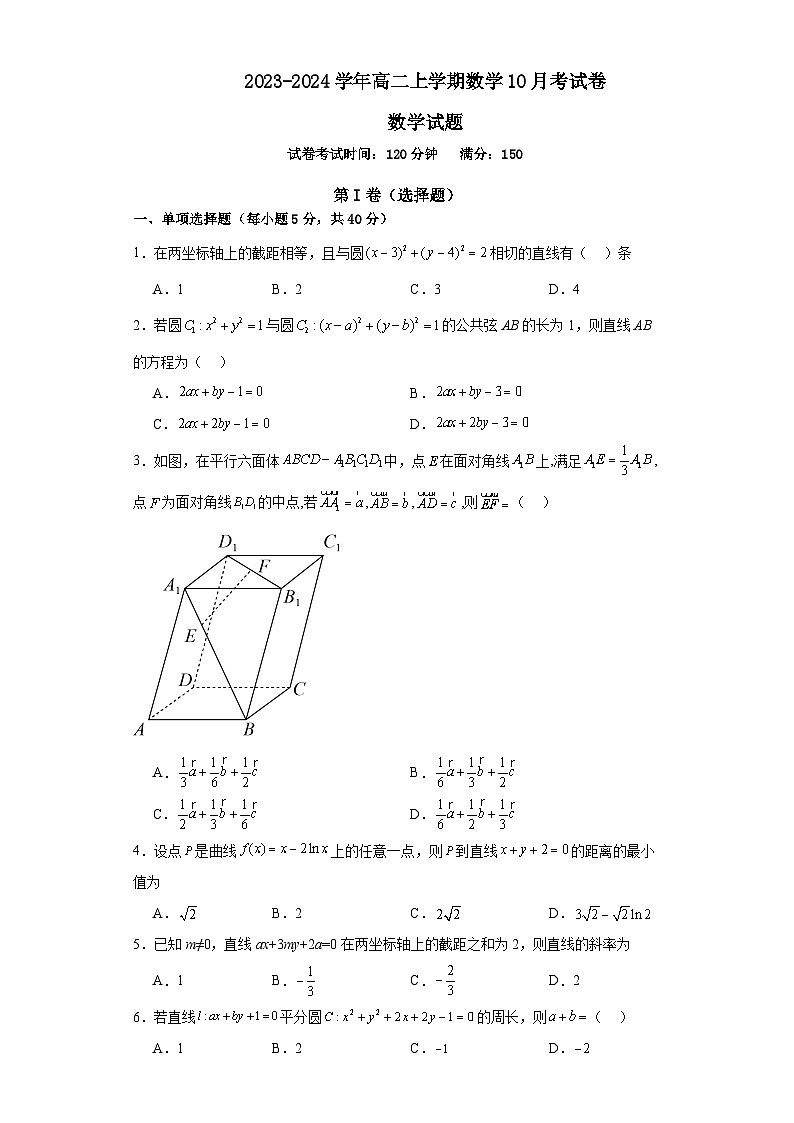 河南省周口市川汇区周口恒大中学2023-2024学年高二上学期10月月考数学试题第1页