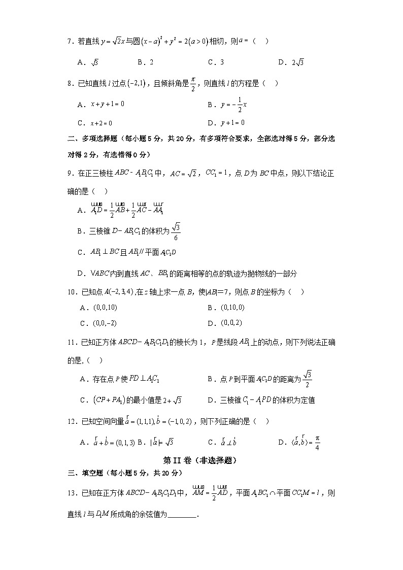 河南省周口市川汇区周口恒大中学2023-2024学年高二上学期10月月考数学试题第2页