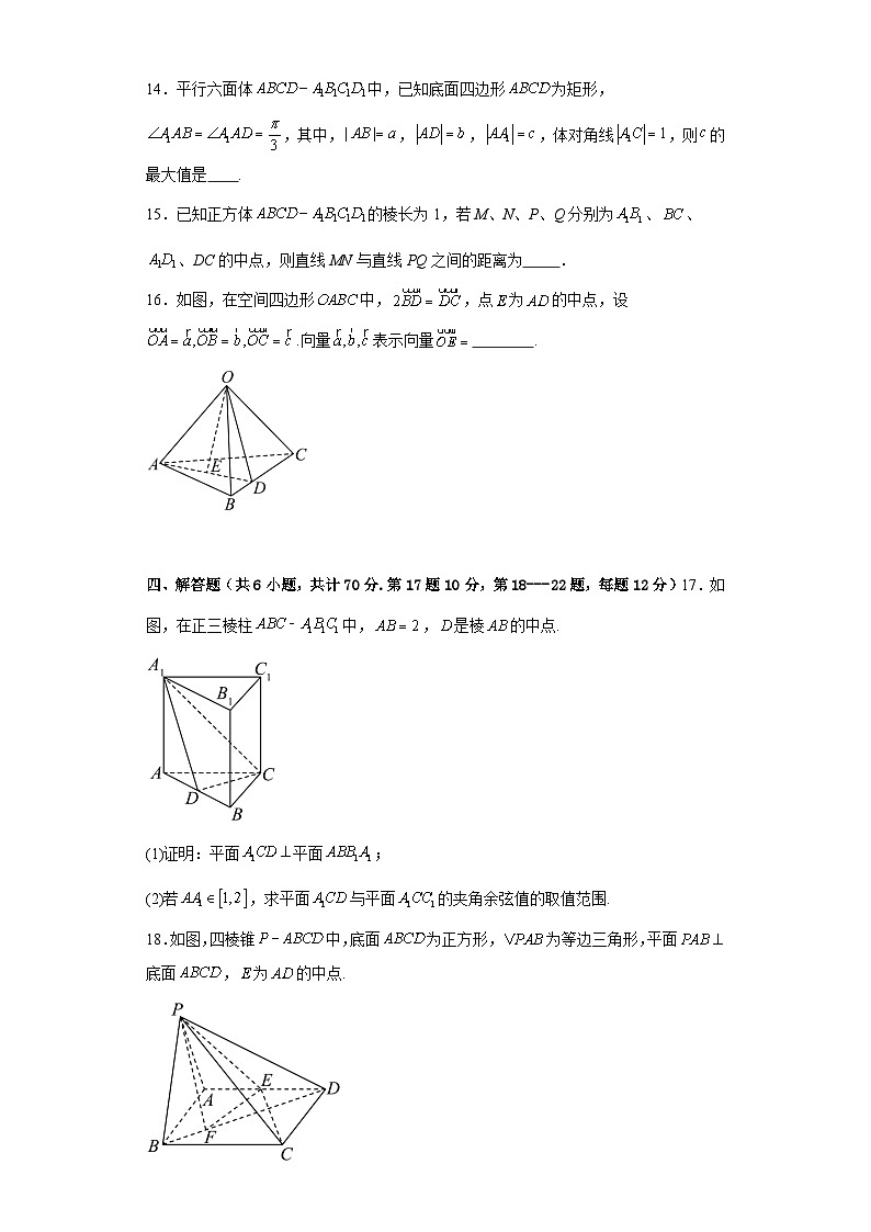 河南省周口市川汇区周口恒大中学2023-2024学年高二上学期10月月考数学试题第3页