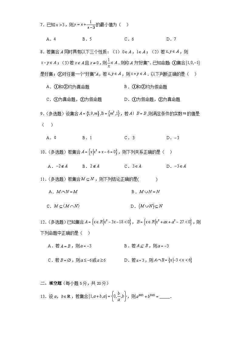新疆维吾尔自治区2023-2024学年高一上学期9月月考数学试卷第2页
