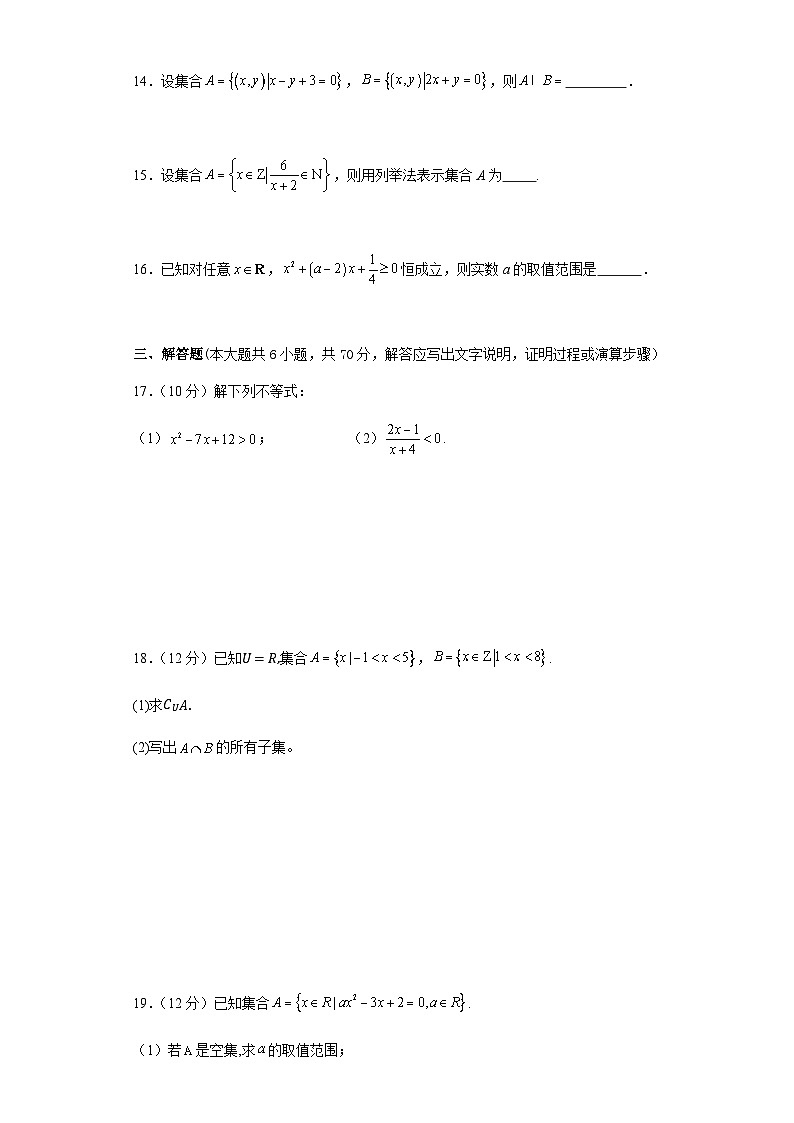 新疆维吾尔自治区2023-2024学年高一上学期9月月考数学试卷第3页
