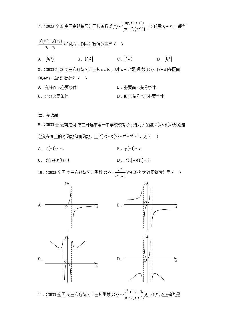 高三数学一轮同步分层训练第04练  函数的概念及表示第2页