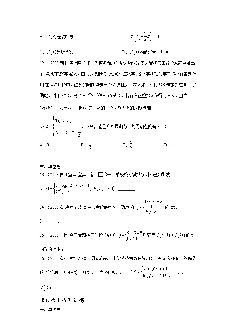 高三数学一轮同步分层训练第04练  函数的概念及表示第3页