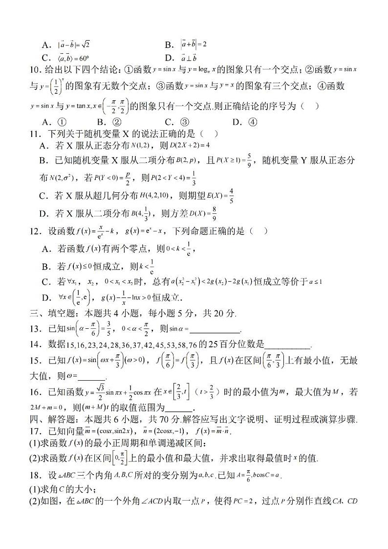 数学【1010】江苏省泰州中学2024届高三第一次质量检测第2页