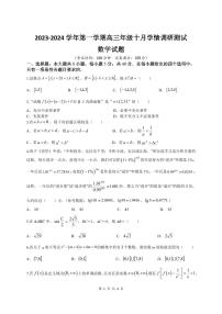 数学【1012】江苏省扬州市高邮市2023-2024学年高三上学期10月学情调研测试