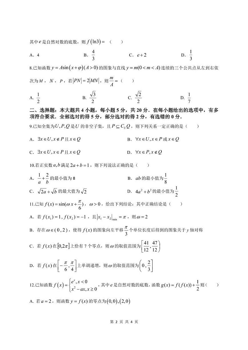 数学【1012】江苏省扬州市高邮市2023-2024学年高三上学期10月学情调研测试02