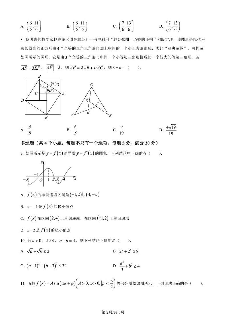 数学【1018】黑龙江省哈尔滨师范大学附属中学2023-2024学年高三上学期第二次调研考试02