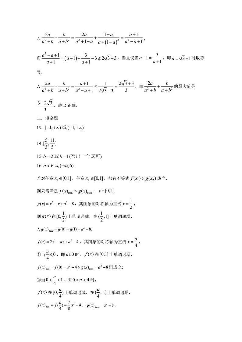 浙江省余姚中学2023-2024学年高一上学期第一次质量检测试卷  数学答案第2页