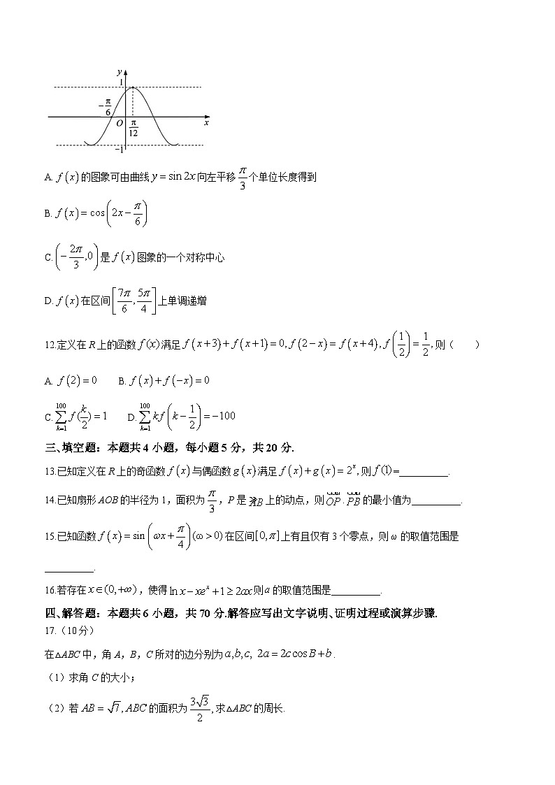 江苏省南通市2023-2024学年高三上学期10月质量监测数学试题第3页