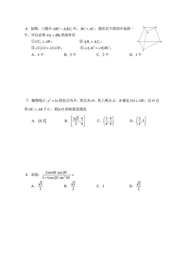 武汉市 2024 届九所重点中学高三第一次联考数学试卷及参考答案02