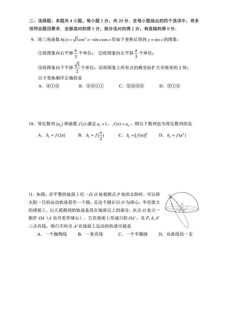 武汉市 2024 届九所重点中学高三第一次联考数学试卷及参考答案03