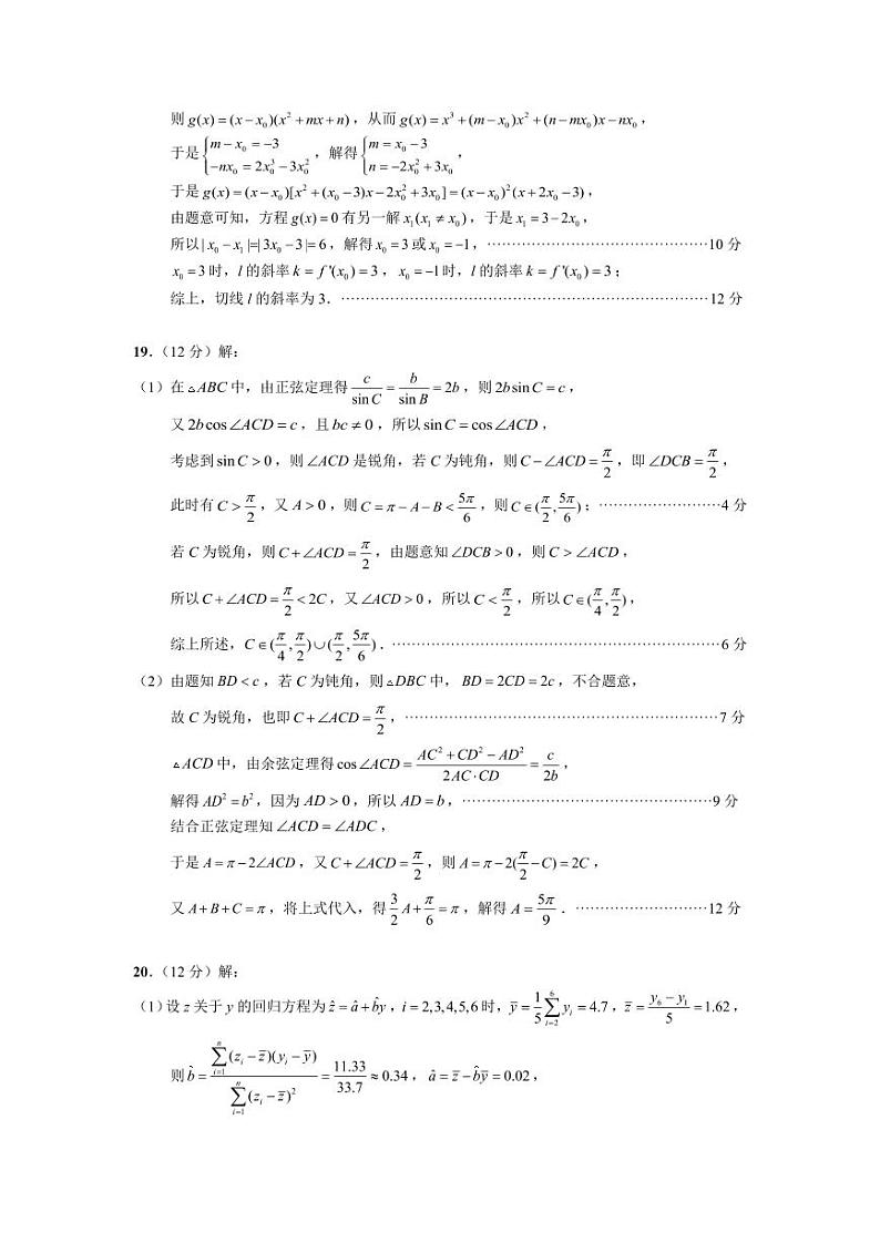 武汉市 2024 届九所重点中学高三第一次联考数学试卷及参考答案02