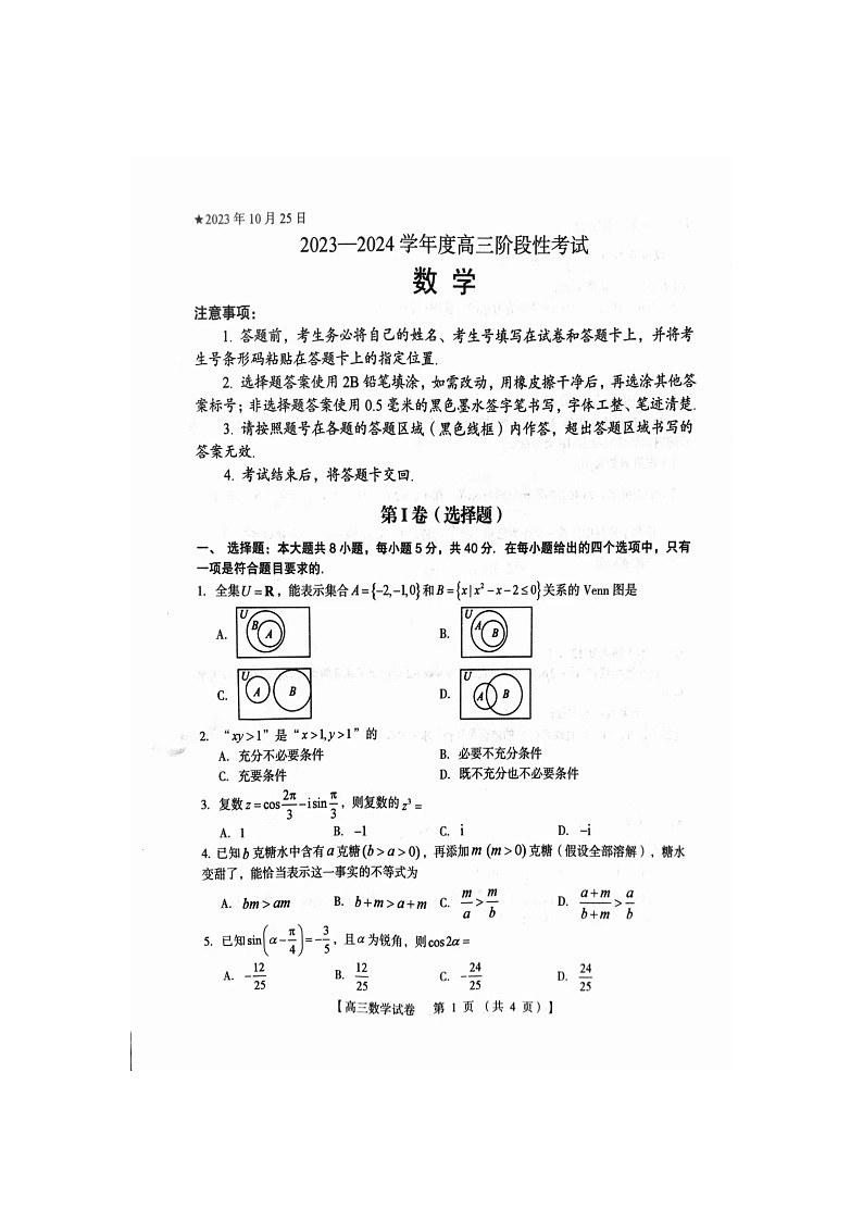 河南省三门峡市部分学校2023-2024学年高三上学期10月阶段性考试数学试题01