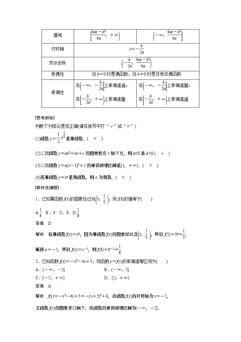 第二章　§2.6　二次函数与幂函数（教师版+学生课时教案+课时作业+配套PPT）02