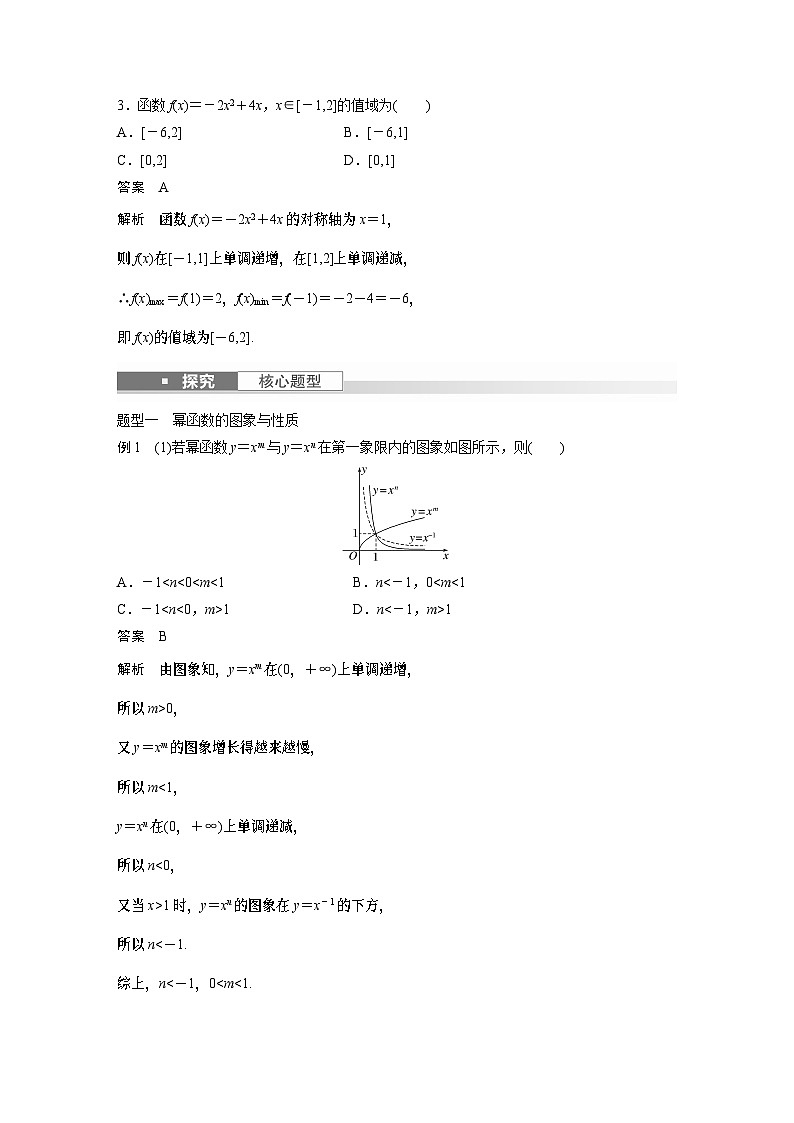 第二章　§2.6　二次函数与幂函数（教师版+学生课时教案+课时作业+配套PPT）03