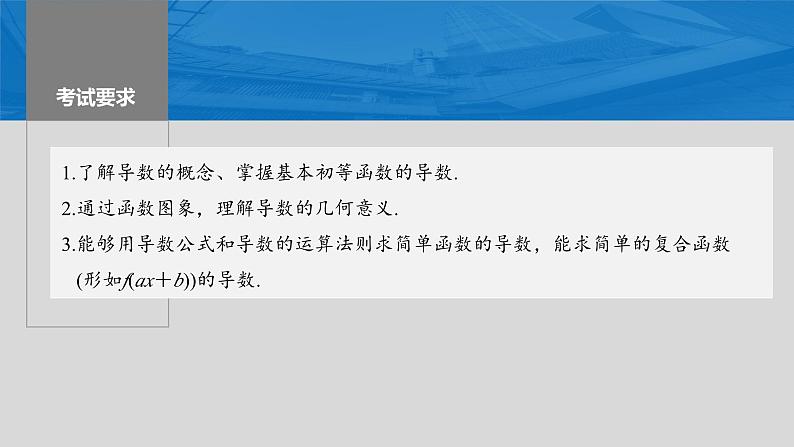 第三章　§3.1　导数的概念及其意义、导数的运算（课时配套ppt)第2页