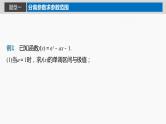 第三章　§3.5　利用导数研究恒(能)成立问题（教师版+学生课时教案+课时作业+配套PPT）