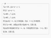 第三章　§3.5　利用导数研究恒(能)成立问题（教师版+学生课时教案+课时作业+配套PPT）