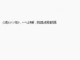 第三章　§3.5　利用导数研究恒(能)成立问题（教师版+学生课时教案+课时作业+配套PPT）