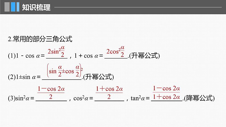 第四章  §4.4简单的三角恒等变换（课时配套ppt)第6页