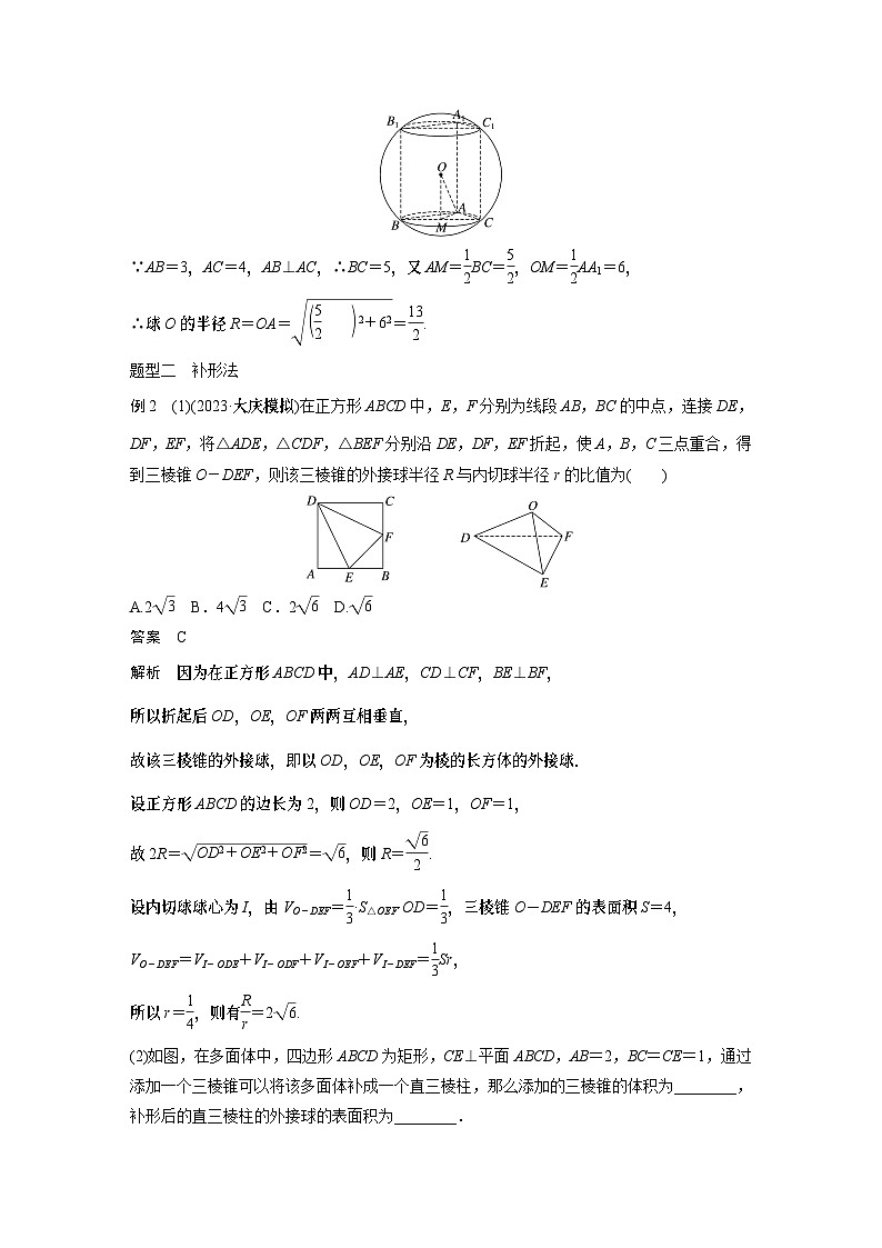 第七章　§7.2　球的切、接问题[培优课] (教师用书）第3页