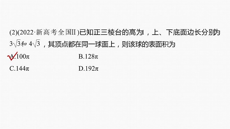 第七章　§7.2　球的切、接问题[培优课]（课时配套ppt)第6页