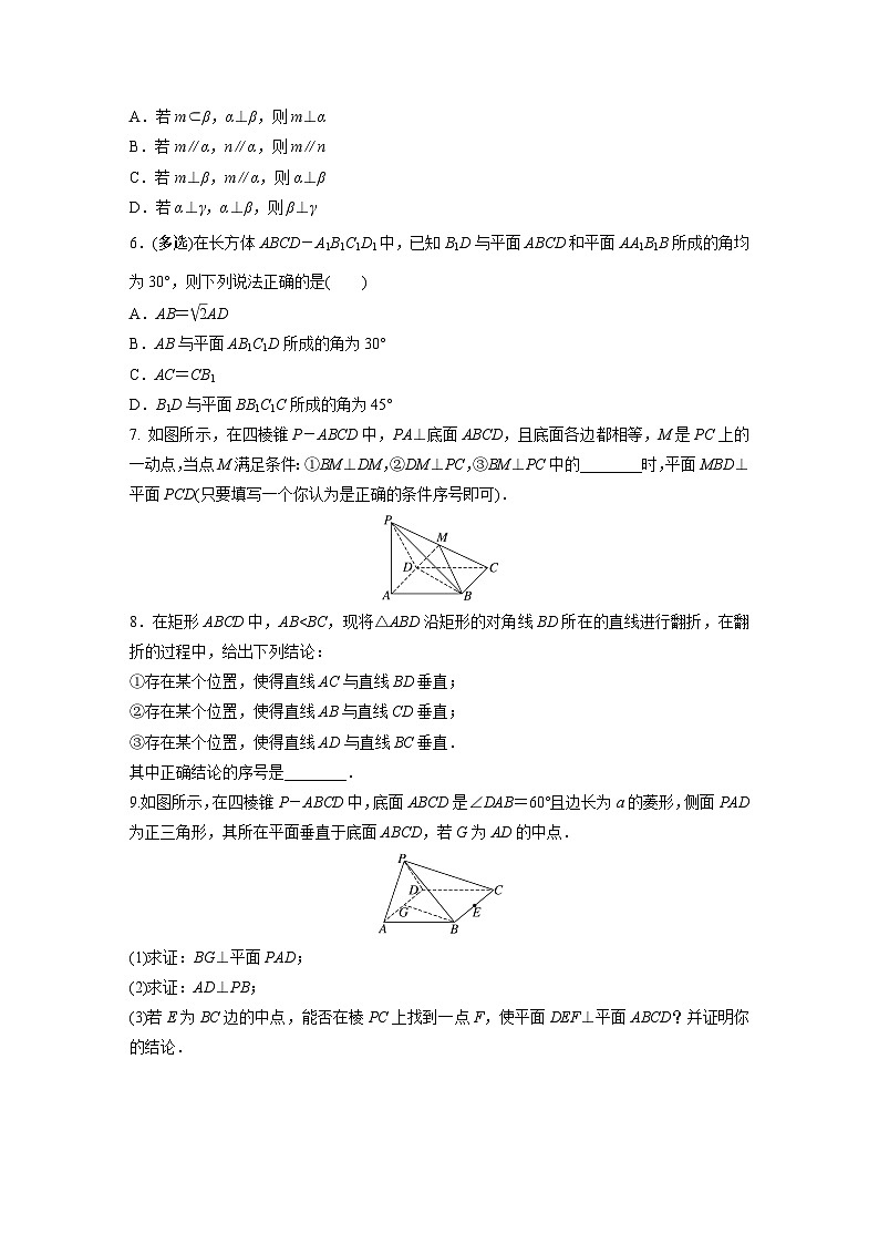 第七章　§7.5　空间直线、平面的垂直（教师版+学生课时教案+课时作业+配套PPT）02
