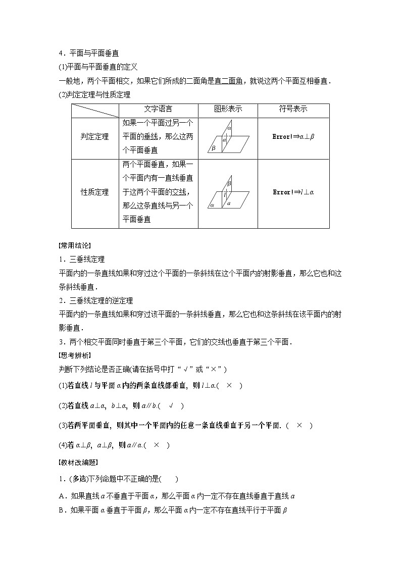 第七章　§7.5　空间直线、平面的垂直（教师版+学生课时教案+课时作业+配套PPT）02