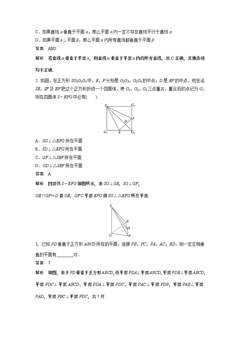 第七章　§7.5　空间直线、平面的垂直（教师版+学生课时教案+课时作业+配套PPT）03