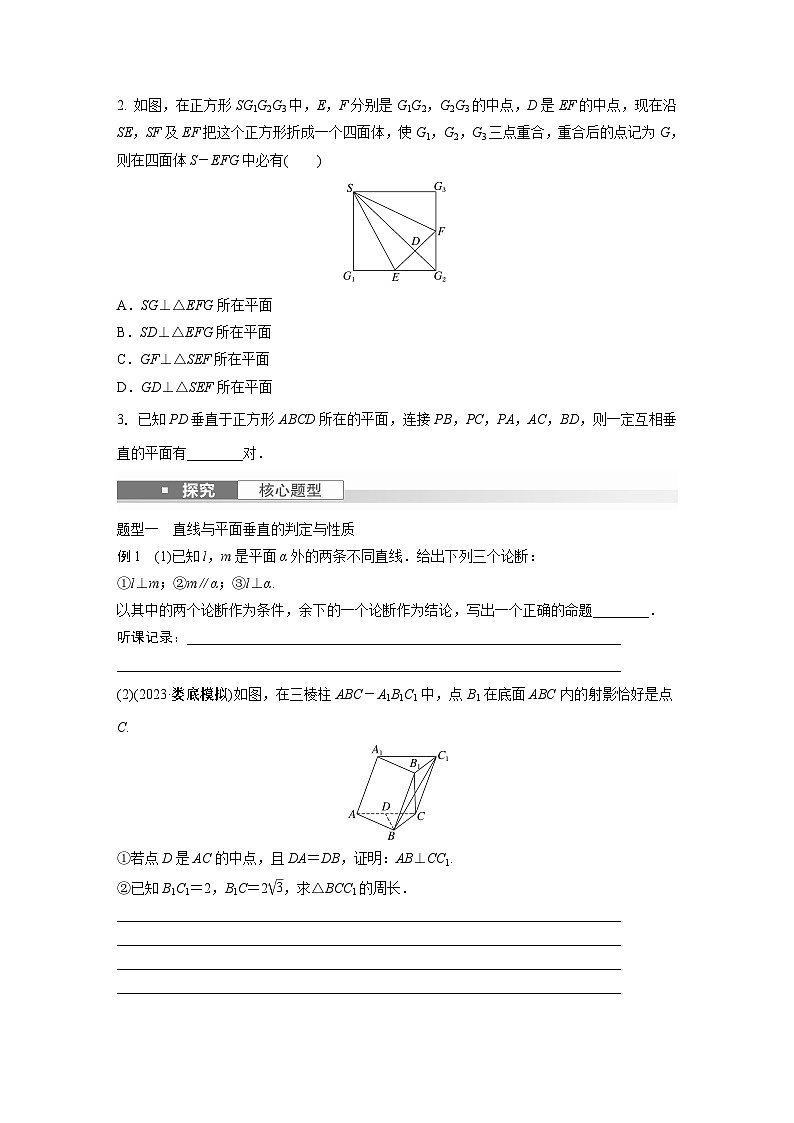 第七章　§7.5　空间直线、平面的垂直（教师版+学生课时教案+课时作业+配套PPT）03