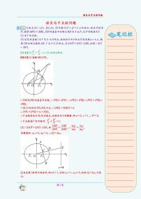 弦长与中点弦问题 试卷（学生及教师版）